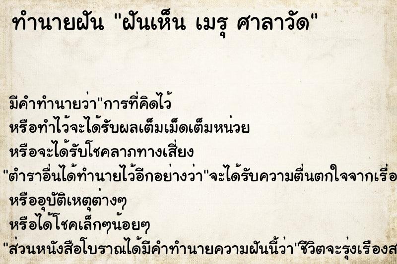 ทำนายฝันฝันเห็นเมรุศาลาวัด ทำนายฝันทำนายฝันฝันเห็นเมรุศาลาวัด